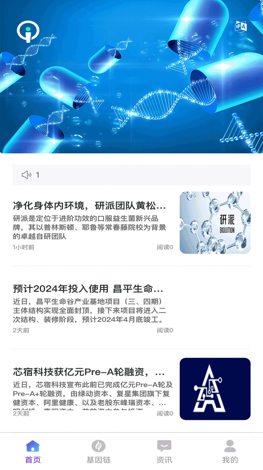Anfu Link健康知识软件版