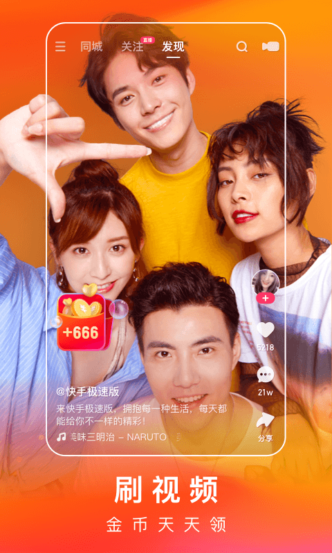 快手极速版下载2025年最新版免费app