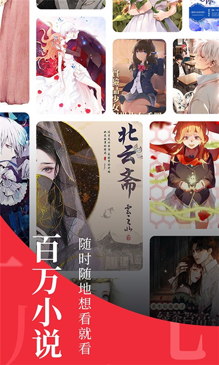 全民追书大师漫画