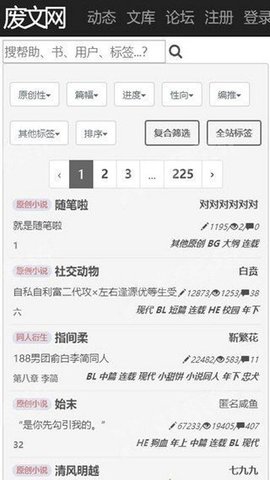 废文海棠搜书APP最新下载