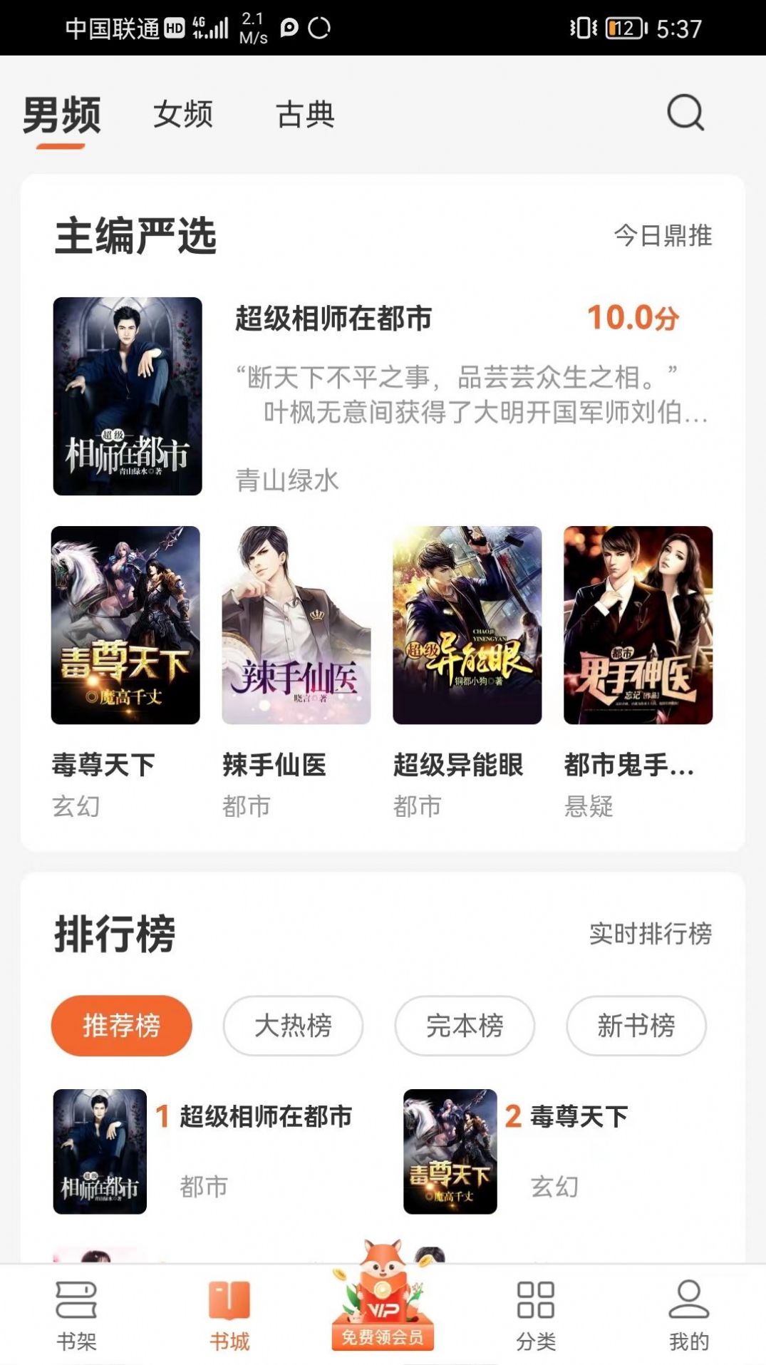 丘狐小说APP下载最新版