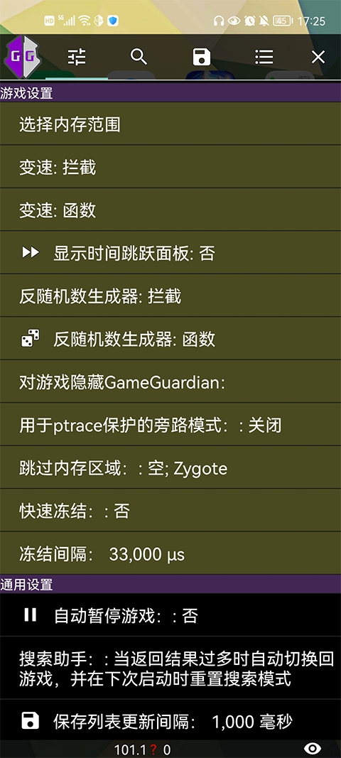 GG修改器最新版