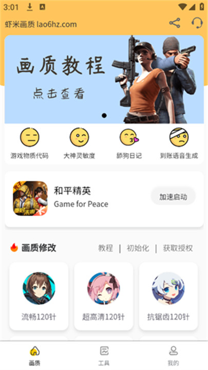 虾米画质
