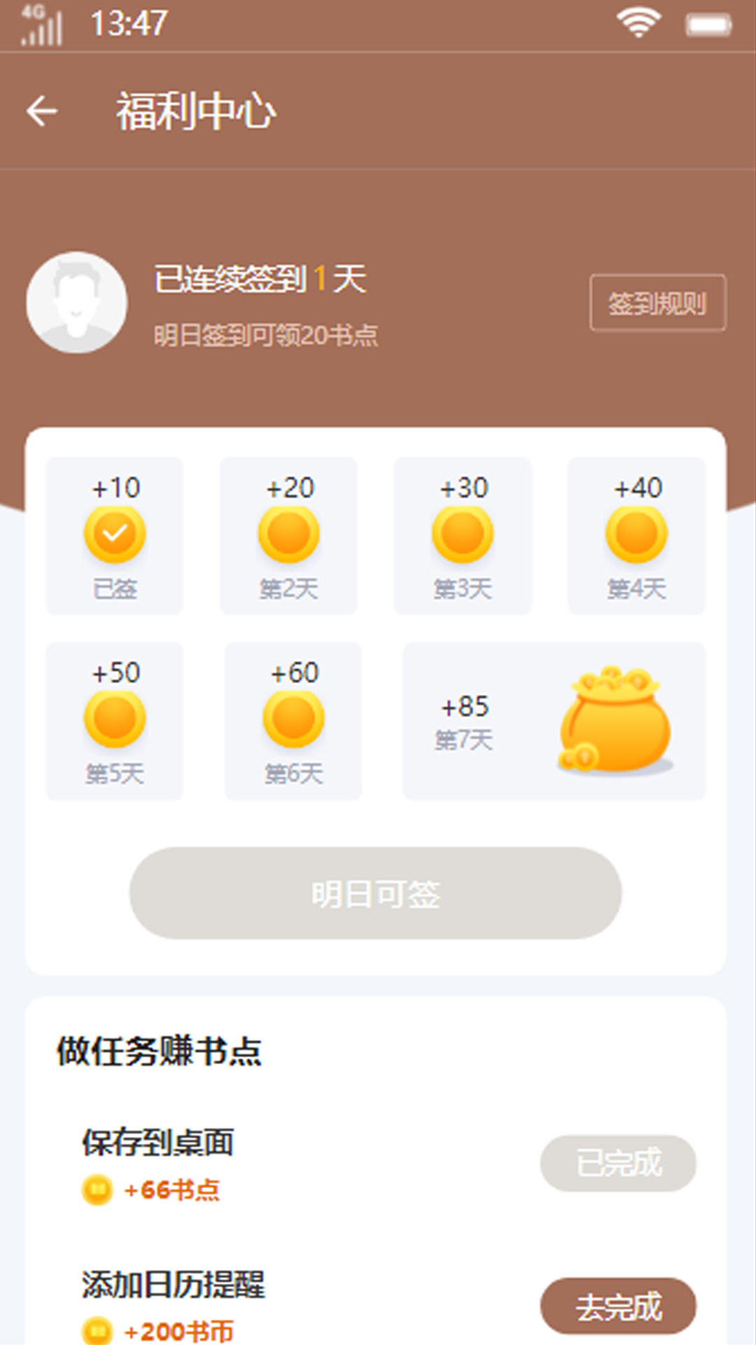 诚文小说APP版
