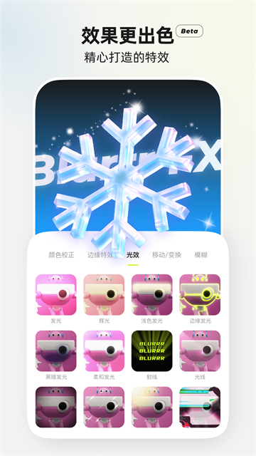 blurrr视频剪辑
