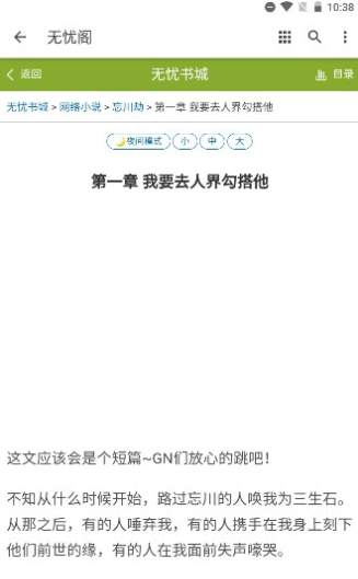 无忧阁小说APP下载