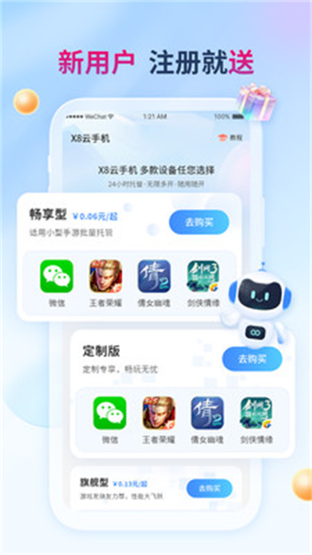 X8云手机