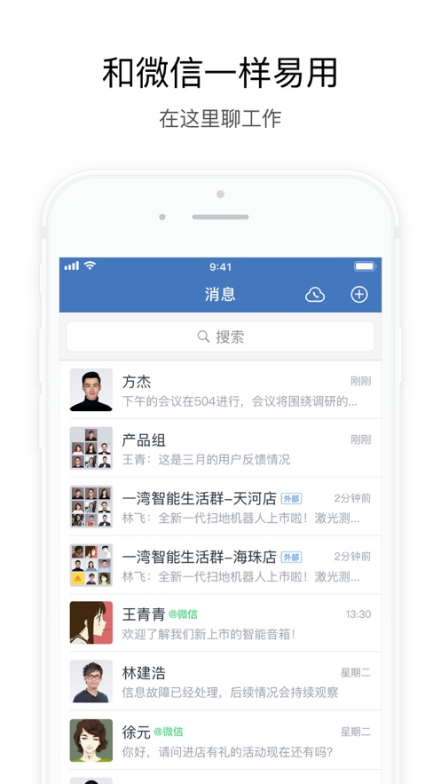 企业微信教育版app下载安装苹果手机