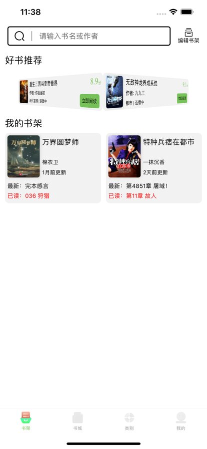 竹笋看书app版
