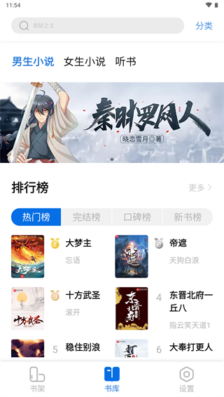 书痴小说