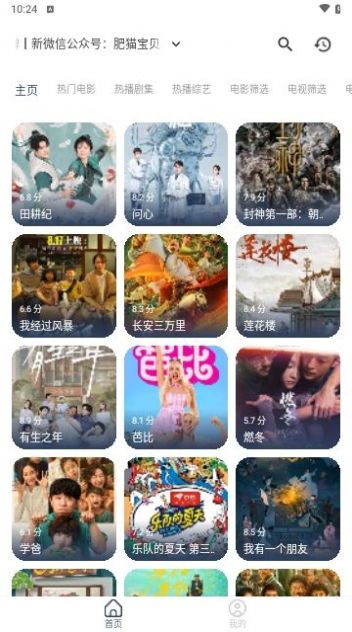 空格Box影视app下载