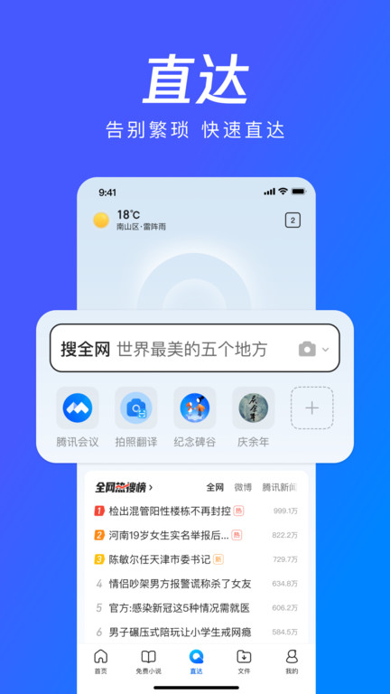 QQ浏览器下载安装2026最新版免费下载