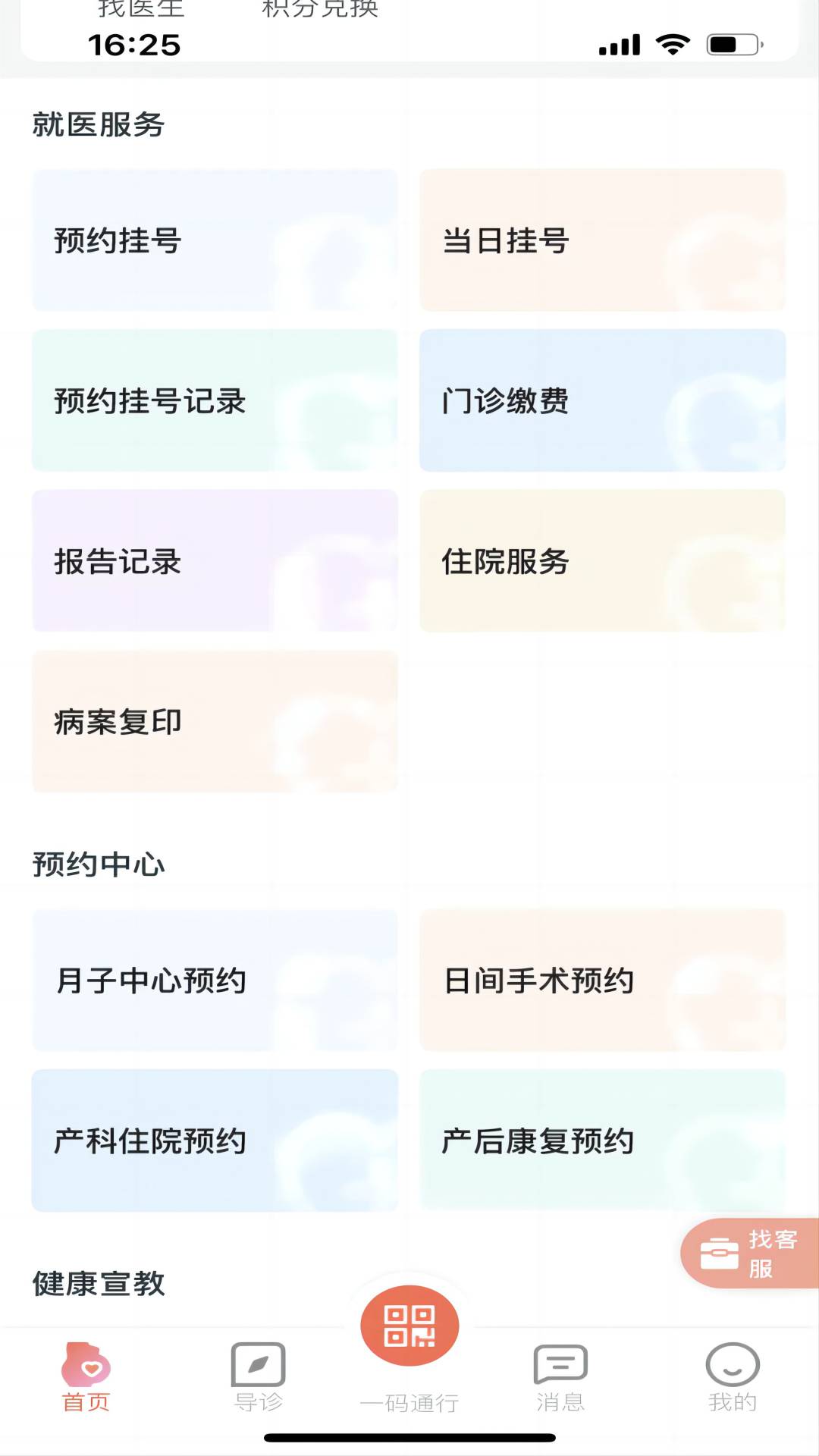 生娃育娃一件事软件版