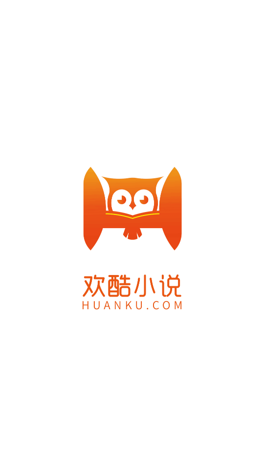 欢酷小说APP安卓版