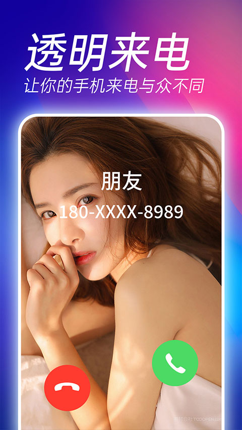 来电秀