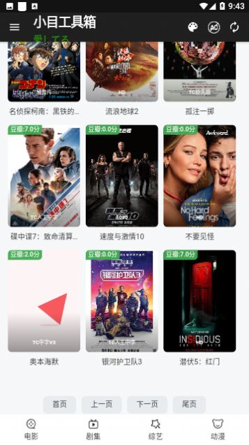 小目工具箱影视app下载