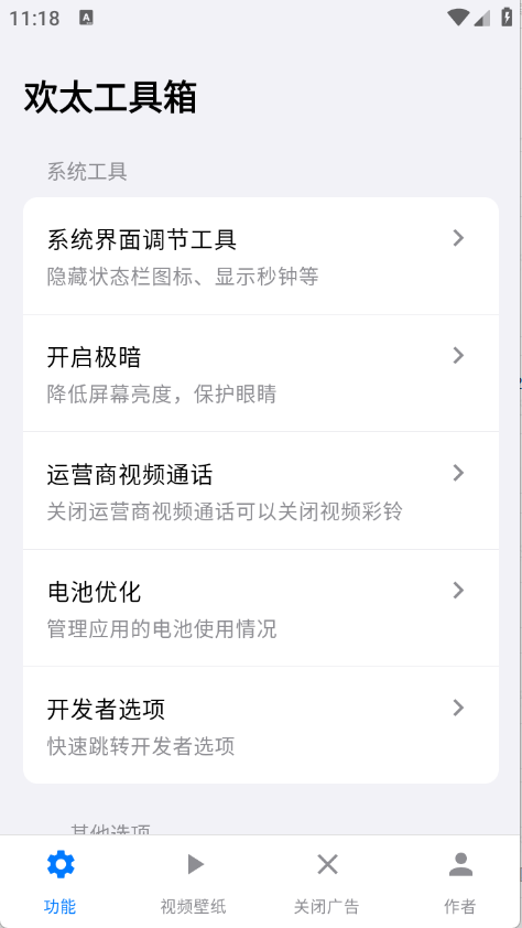 欢太工具箱