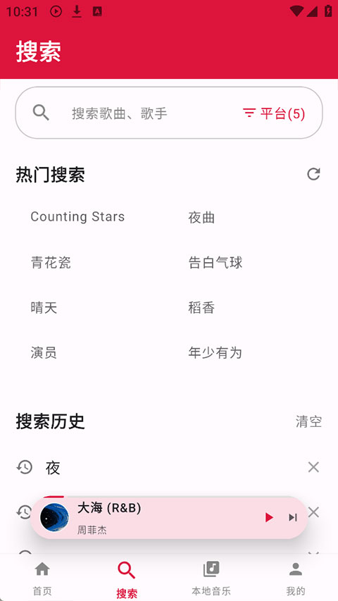 EMO音乐播放器