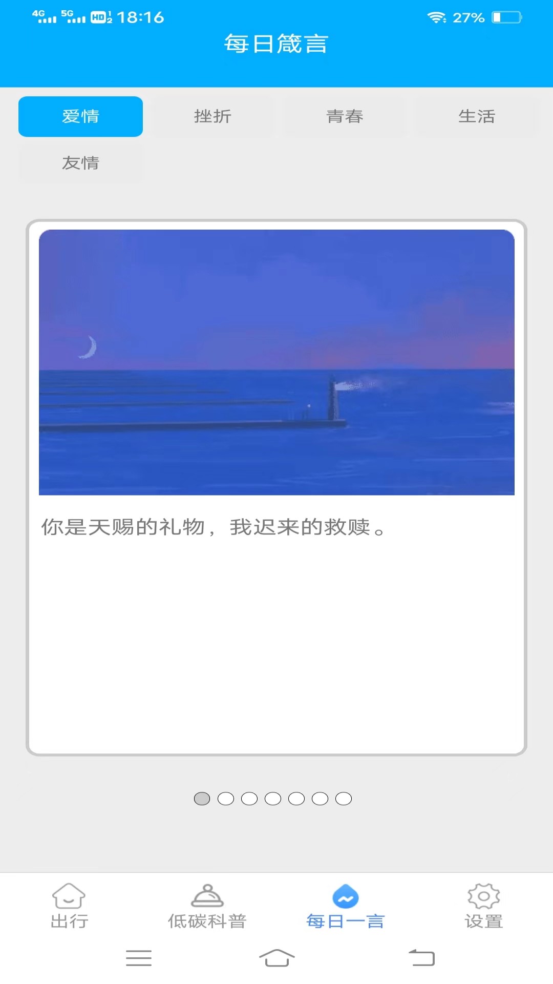多宝好走路软件版