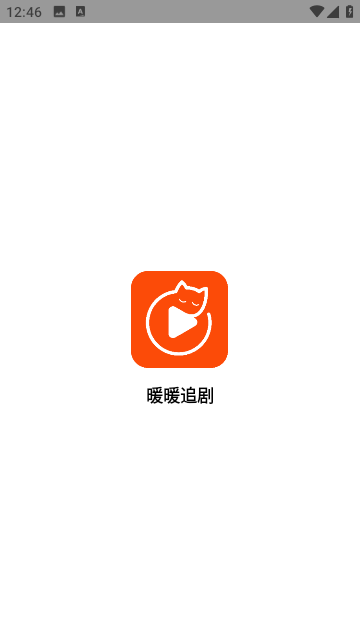 暖暖追剧软件下载