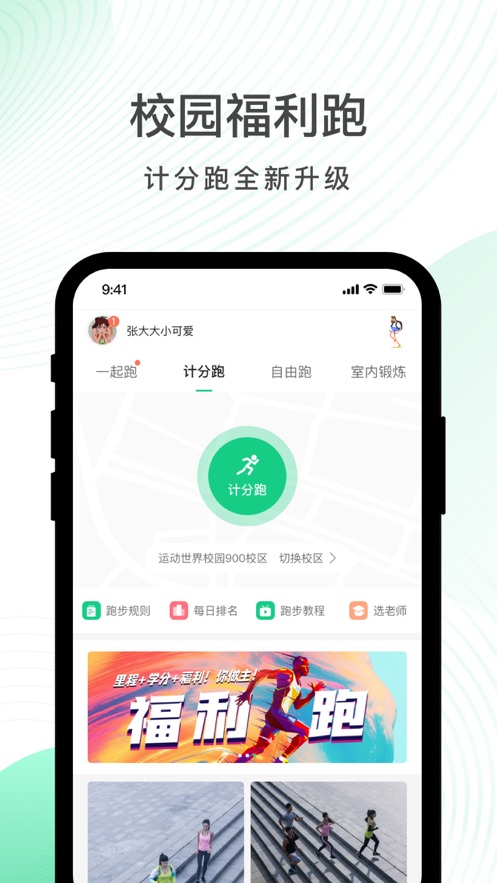 运动世界校园版app最新版