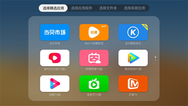 当贝桌面