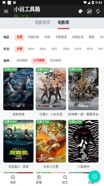 小目工具箱影视app下载