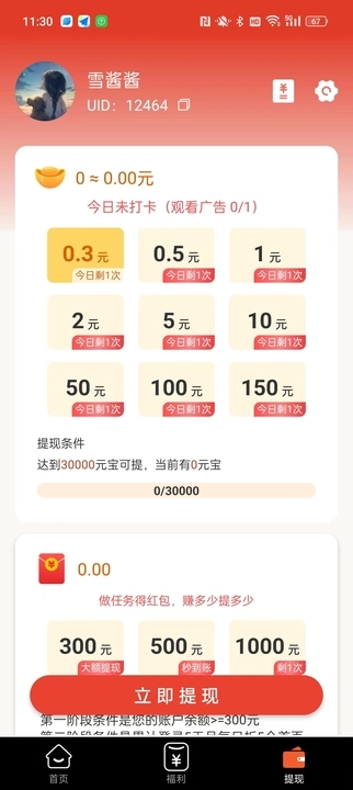 浅屿鹿软件红包版