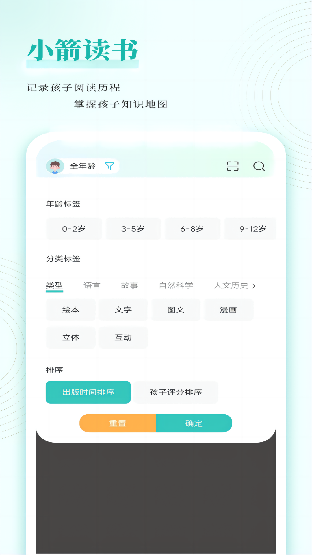 小箭读书app客户端