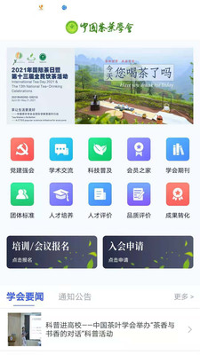 中国茶叶学会APP下载