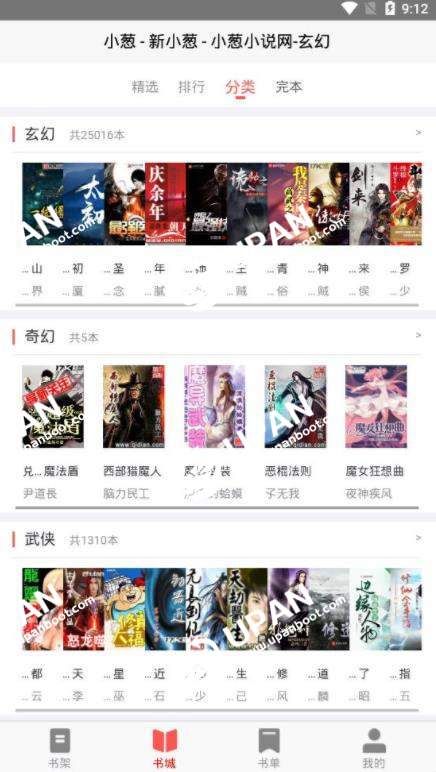 小葱小说APP最新版下载