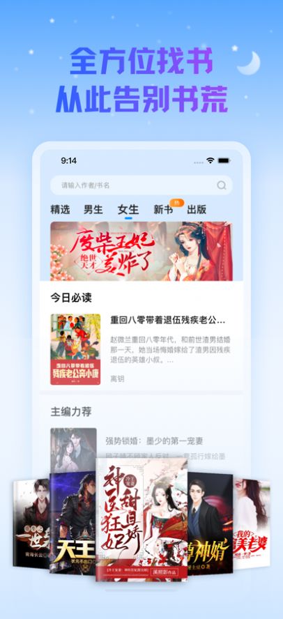 夜间精选小说APP版