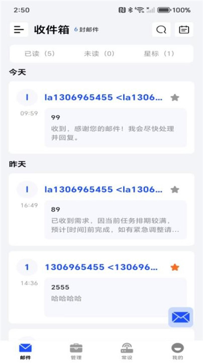 移动电子邮箱