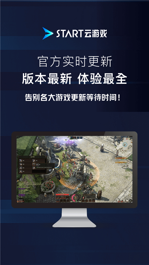 腾讯START云游戏