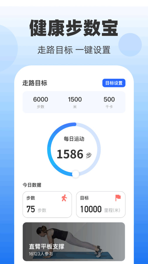 健康步数宝软件版