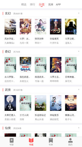 齐聚书小说APP下载