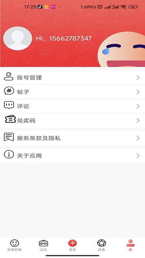 好难好看软件版