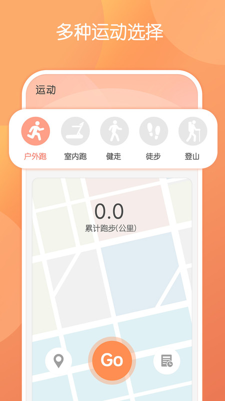 日常运动健康app版