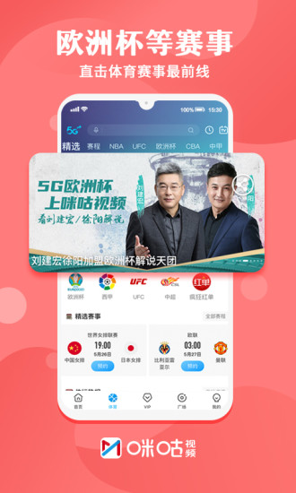 咪咕视频体育频道直播2021免费安装