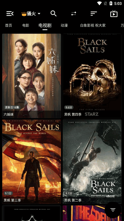白象影视
