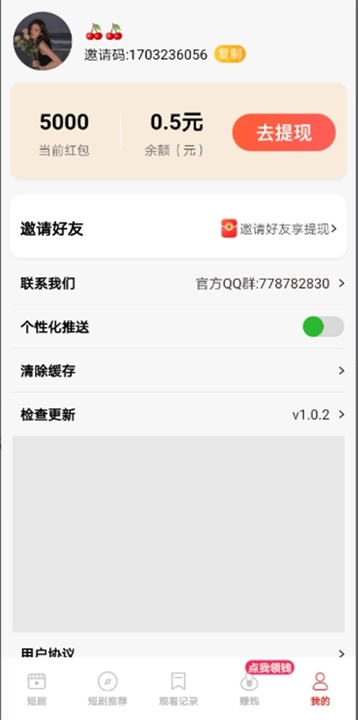 爆爽短剧软件红包版