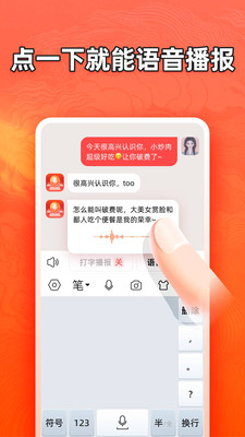 有声输入法APP最新版