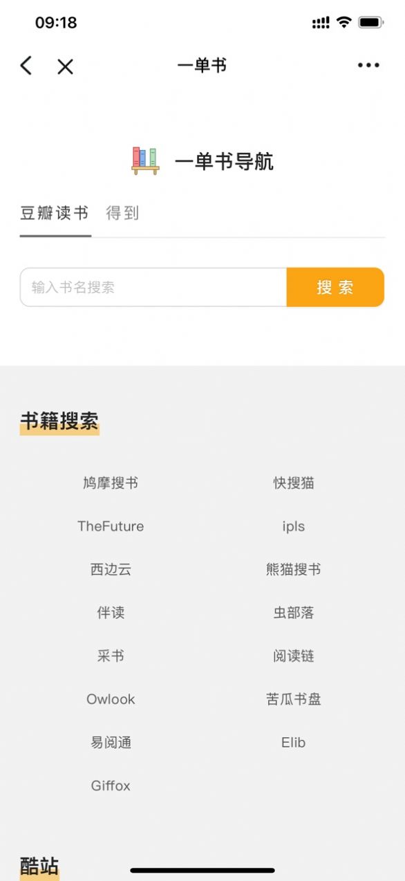 一单书书单推荐APP版