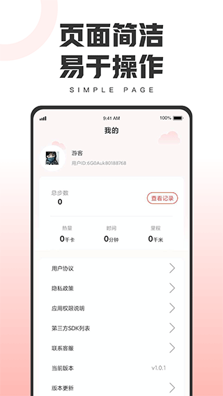 健康运动宝app安卓版