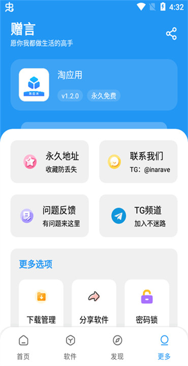 淘应用