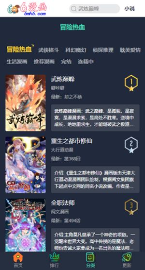 6漫画APP下载安装最新版本