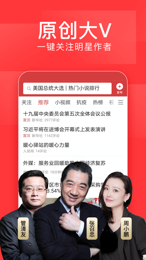 今日头条极速版免费下载安装最新版