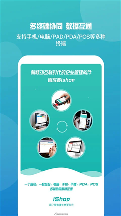 管家婆云ERP