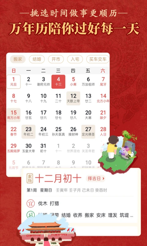 老黄历万年历黄道吉日