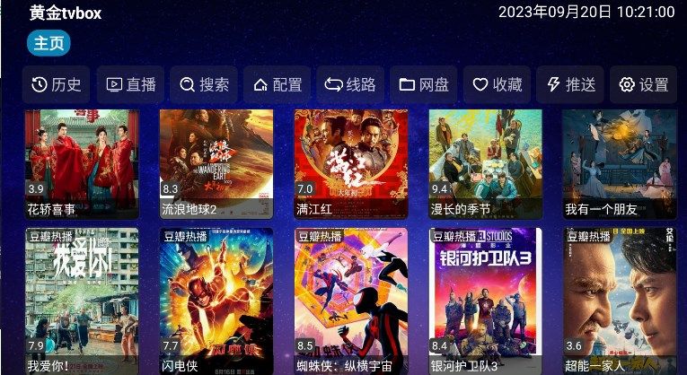 黄金tvbox影视app下载
